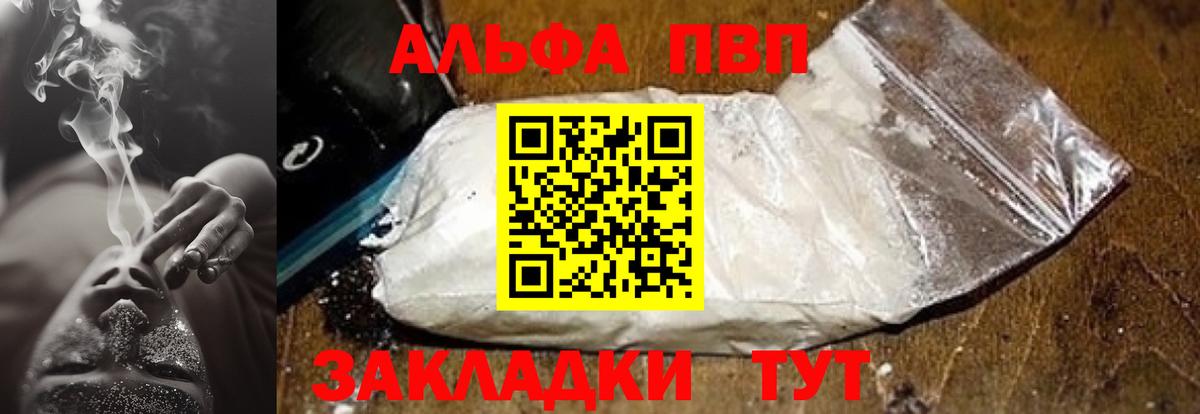 A-PVP VHQ Ялуторовск
