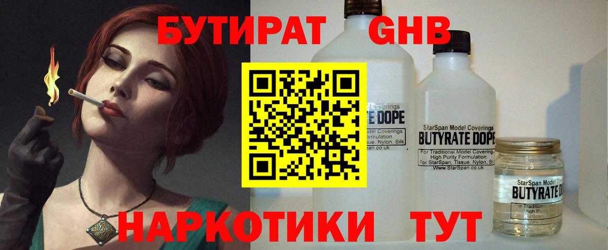 Бутират  Бутират жидкий экстази  Вход с VPN  Ялуторовск 