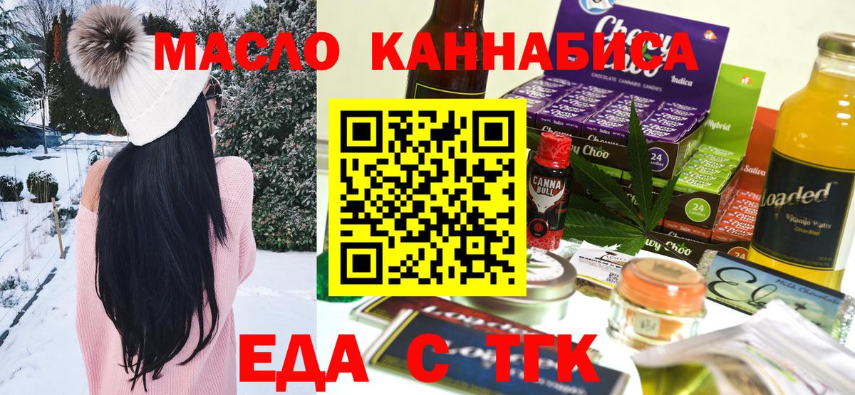 Ялуторовск  Еда ТГК конопля  Вход с VPN 