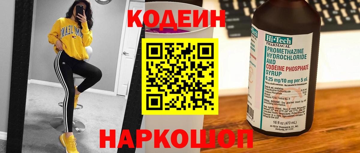Кодеиновый сироп Lean напиток Lean (лин)  Кодеин напиток Lean (лин)  Ялуторовск  Вход с VPN 