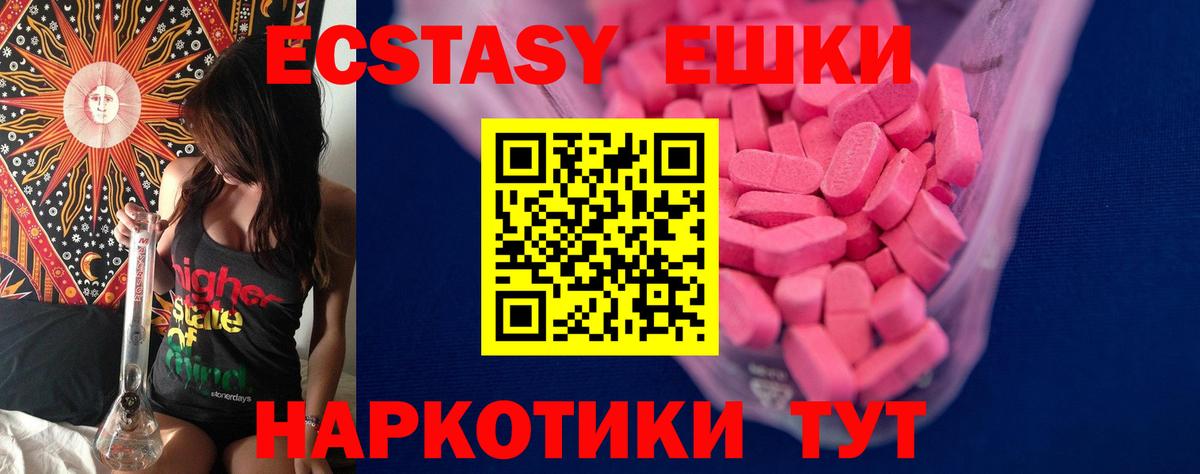 ЭКСТАЗИ круглые  Вход с VPN  Ecstasy  купить закладку  ЭКСТАЗИ MDMA  Ялуторовск 