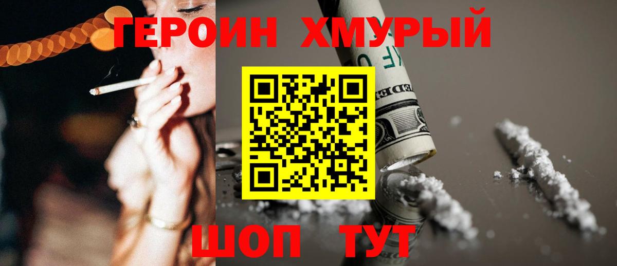 Героин  Вход с VPN  Ялуторовск  Героин гречка 