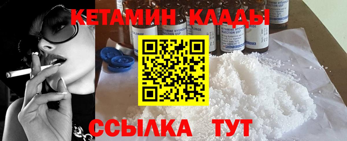 Кетамин VHQ  Вход с VPN  Ялуторовск 