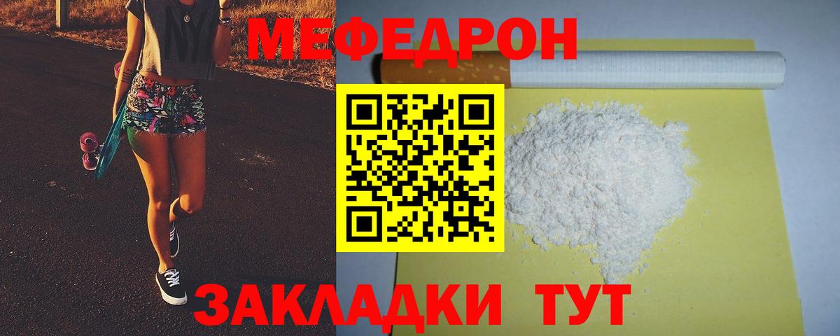 Меф кристаллы  Вход с VPN  Ялуторовск  Меф  МЕФ VHQ 