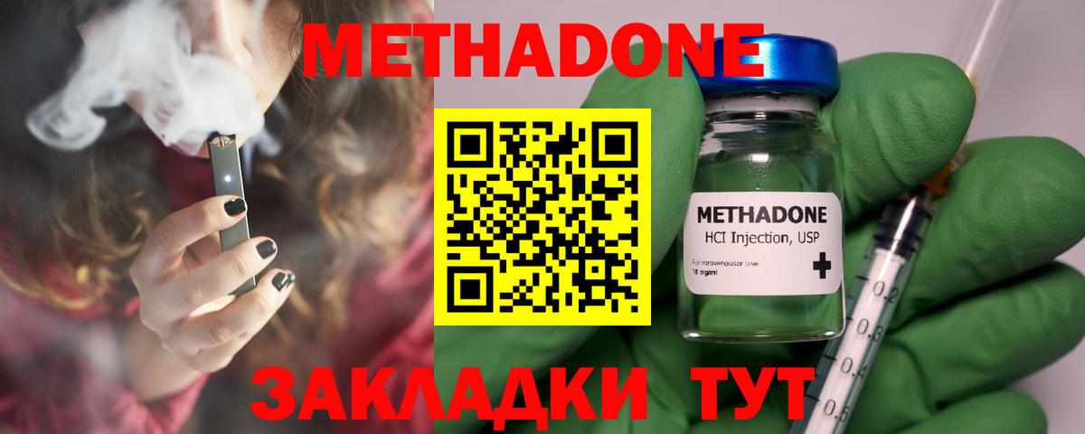 МЕТАДОН кристалл Ялуторовск